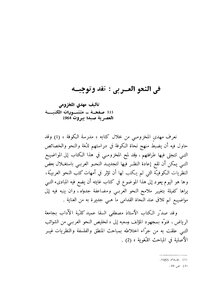 In Arabic Grammar - Criticism And Guidance