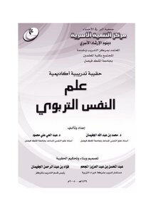 علم النفس التربوي