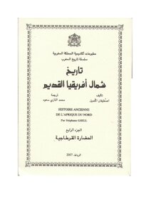 تاريخ شمال إفريقيا القديم
