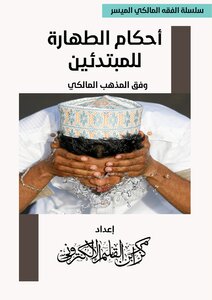 الطهارة