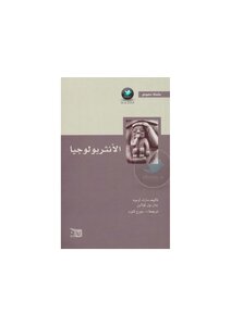 الأنثروبولوجيا