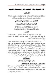 The Marriage Of Delegation And The Marriage Of Arbitration And The Difference Between Them In Islamic Sharia