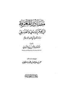 Sources Of Knowledge In Religious And Philosophical Thought