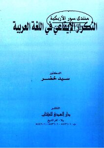 Rhythmic Repetition In The Arabic Language