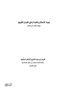 4129 Book Of Perversions Of Explanation And Substitution In The Noble Qur’an