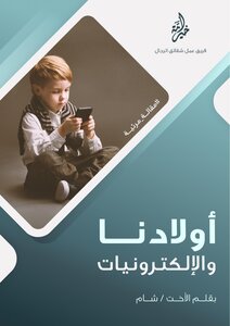 Our Children And Electronics