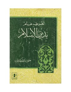 2142 General Definition Of The Religion Of Islam Ali Al-tantawi