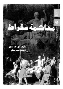 Socrates' Trial