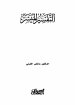 Easy Interpretation Of Al-qarni - Black And White - High Quality