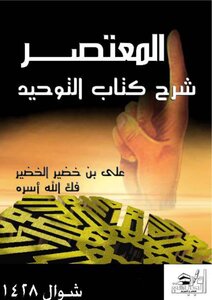 التوحيد