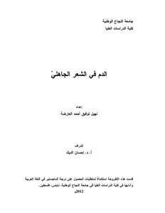1384 Book Of Blood In Pre-islamic Poetry