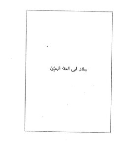 3643 The Book Of Letters Of Abu Al-ala Al-maarri