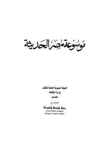 Encyclopedia Of Modern Egypt_c4