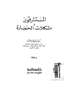 Orientalists Orientalists And The Problems Of Civilization