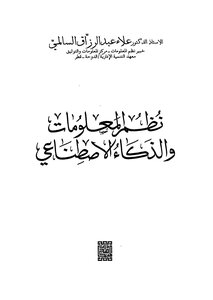 Information Systems And Artificial Intelligence