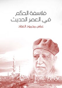 فلاسفة الحكم
