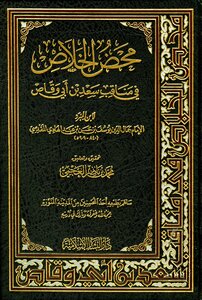 Pure Salvation In The Virtues Of Saad Bin Abi Waqas