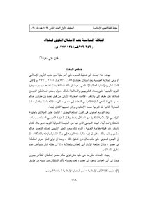 مجلة العلوم الاسلامية