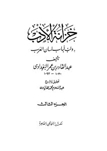 The Book Of Literature And The Pulp Of Lisan Al Arab - Part 3