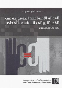 Constitutional Social Justice In Contemporary Liberal Political Thought - Muhammad Othman Mahmoud