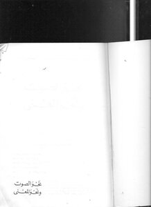 5446 A Book Towards Sound And Towards Meaning
