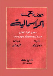 هذه هي الرأسمالية