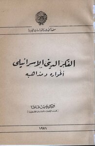1501 Israeli Religious Thought: Its Phases And Doctrines