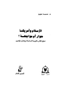 Islam And America: Dialogue Or Confrontation?