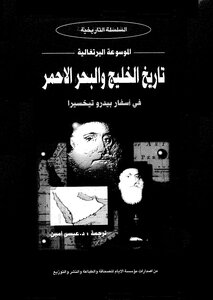 History Of The Gulf And The Red Sea