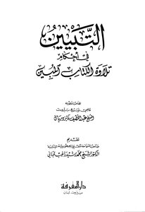 Explanation - In The Provisions Of The Recitation Of The Book Shown