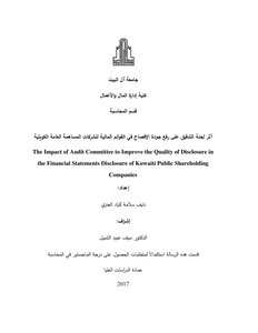 مدى حجية القرينة القضائية في الإثبات الجزائي: دراسة مقارنة بين التشريع الكويتي والأردني