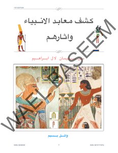 Temples Of The Prophets And Their Monuments