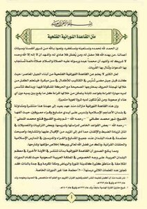 Al-qaida Al-nooraniah In The Manner Of Osama Reciter