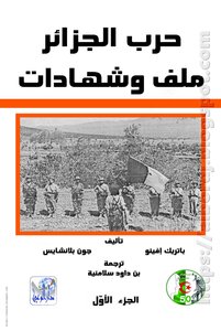 حرب الجزائر (ملف وشهادات)، جزأين