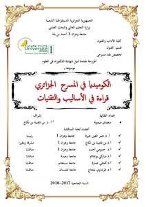 الكوميديا في المسرح الجزائري - قراءة في الأساليب والتقنيات