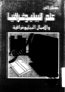 Introduction To Bibliography And Bibliographic Works