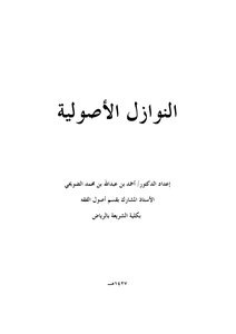 Fundamentalist Calamities