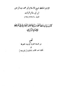 Explanation Of The Error Of Imam Al-bukhari In His History