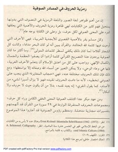 3684 كتاب رمزية الحروف في المصادر الصوفية