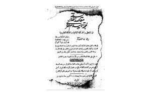 1364 The Philosophers’ Purposes of Hojjat Al-Islam Al-Ghazali in Logic - Divine Wisdom and Natural Wisdom - 1355-2586