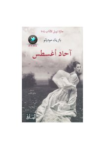 Sundays Of August - A Novel By Patrick Modiano