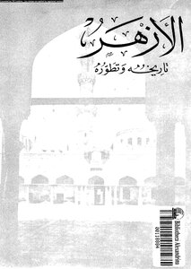 Al-azhar - Its History And Development