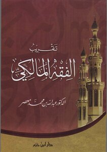 Approximate Maliki Jurisprudence