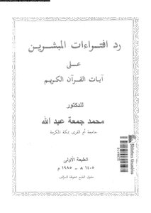 1086 Responding To The Christianization Of Christians Refutation Of The Slanders Of The Missionaries Against The Holy Qur'an