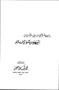 Judaism And Islam Picture Book 000088