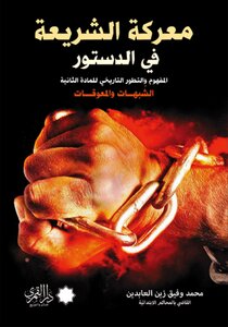 The Battle Of Sharia In The Constitution