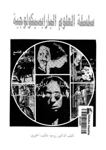 Parapsychological Science Series - C 9