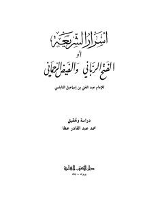 The Secrets Of Sharia Or The Divine Conquest And The Merciful Flood