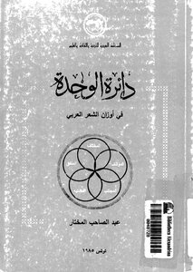 3034 The Circle Of Unity In Arabic Poetry Weights Book