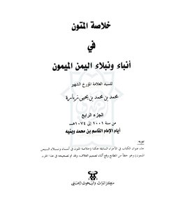 قصيدة استفتاح الفرج للإمام القاسم بن محمد منتزعة من خلاصة المتون ج 4 لزبارة